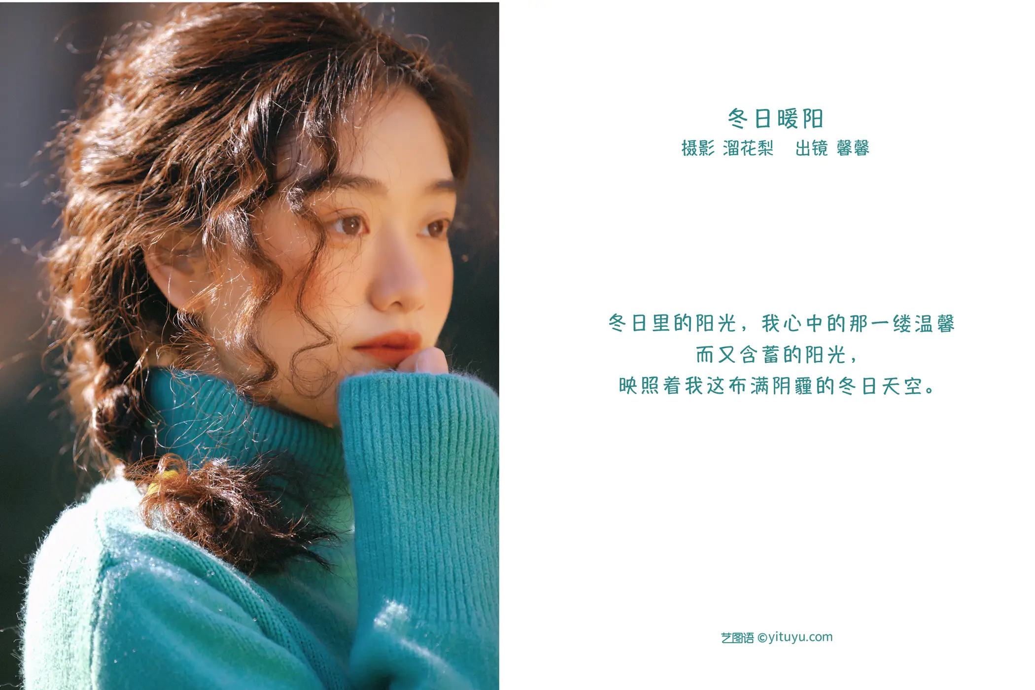 [YITUYU] 2022.09.16 Vol.1962 – The warm sun in winter Xinxin#[23P]-2