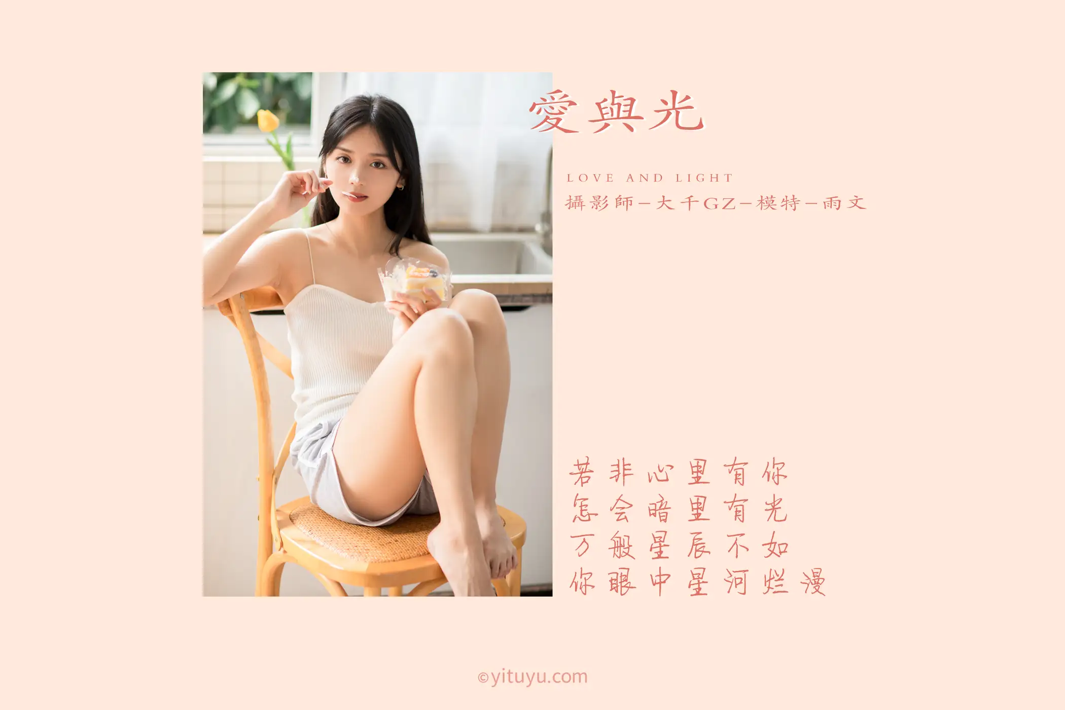 [YITUYU] 2021.05.31 Vol.064 – Love and Light Yuwen#[26P]-2