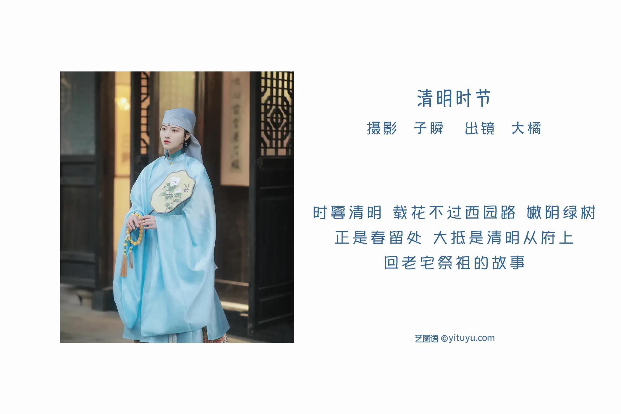 [YITUYU] 2022.06.05 Vol.1089 – Qingming Festival Daju#[22P]-2