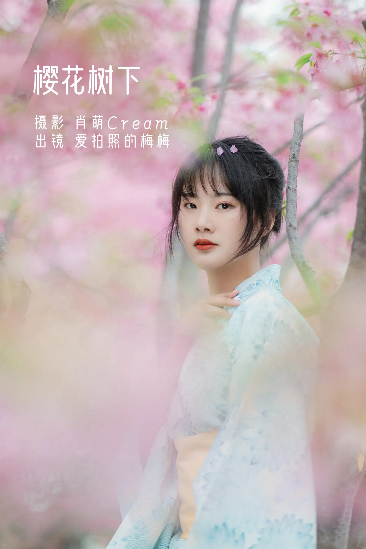 [YITUYU] 2022.11.19 Vol.2478 – Under the Sakura Tree Meimei who loves taking photos#[23P]-1